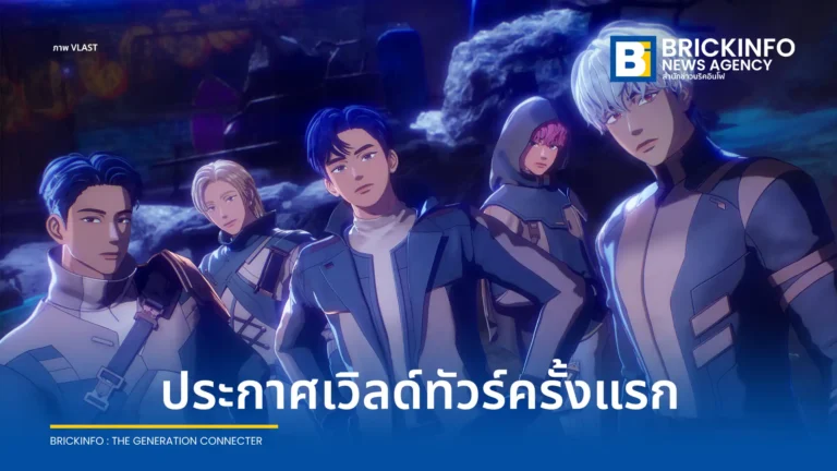 ไอดอลเสมือนจริง PLAVE ประกาศเวิลด์ทัวร์ครั้งแรก 2026 PLAVE WORLD TOUR ‘KEEP IT MANIC’ เตรียมเดินทางมาเปิดการแสดงที่กรุงเทพฯ 10 ตุลาคม 2026 นี้ ติดตามรายละเอียดการขายบัตรจาก Avalon Live ได้เร็ว ๆ นี้