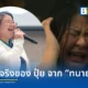 เปิดประวัติ พลอย ศิริอุดมเศรษฐ หรือ Missmaeploy ผู้รับบทปุ้ยในซีรีส์ทนายปีศาจ (Netflix) ในบทบาทนักสื่อสารเรื่องเพศและให้ความรู้สังคม