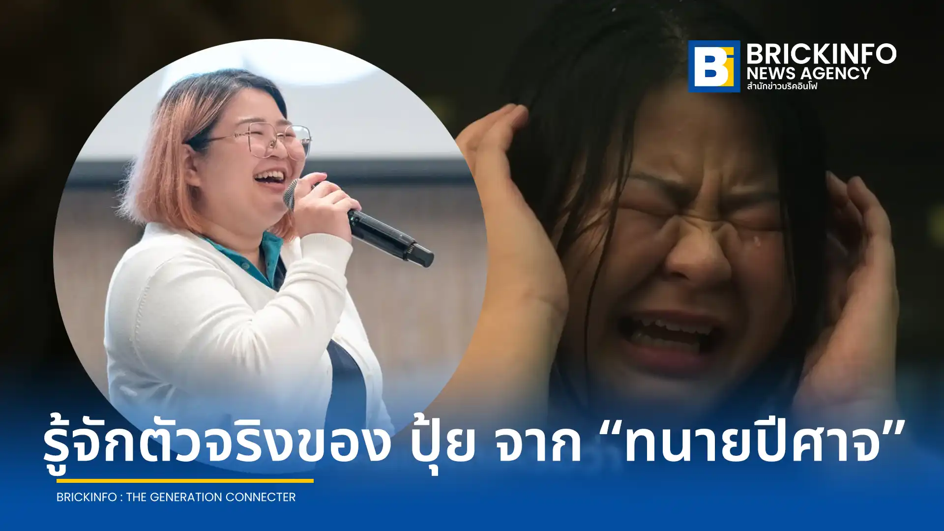 เปิดประวัติ พลอย ศิริอุดมเศรษฐ หรือ Missmaeploy ผู้รับบทปุ้ยในซีรีส์ทนายปีศาจ (Netflix) ในบทบาทนักสื่อสารเรื่องเพศและให้ความรู้สังคม