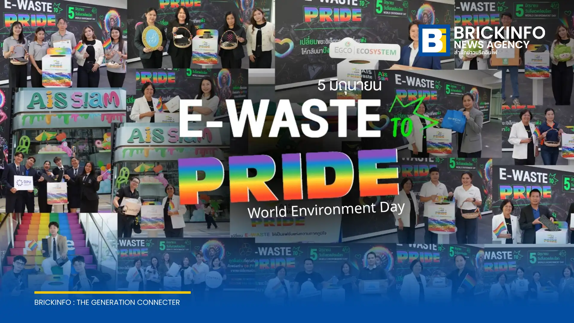 AIS จัดกิจกรรม E-Waste to PRIDE เนื่องในวันสิ่งแวดล้อมโลก ชวนคนไทยนำขยะอิเล็กทรอนิกส์มารีไซเคิล ต่อยอดสร้างสรรค์เป็นชุดแฟชั่นฉลอง Pride Month ณ สยามสแควร์
