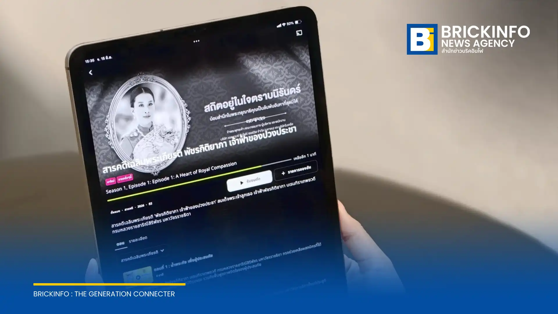 กรมประชาสัมพันธ์ จับมือ เอไอเอส (AIS) เผยแพร่สารคดีเฉลิมพระเกียรติ พัชรกิติยาภา เจ้าฟ้าของปวงประชา เปิดให้ประชาชนรับชมฟรีทุกเครือข่ายผ่าน AIS PLAY