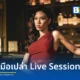 Alie Blackcobra (เอลี่ แบล็คคอบร้า) ปล่อยผลงานพิเศษ มือเปล่า Live Session โดยดึงวงเกิร์ลกรุ๊ป BADI-Z มาร่วมร้องสด เพื่อส่งท้ายอัลบั้มชุดแรก Angel Energy