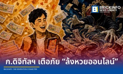 กระทรวงดิจิทัลฯ และ AOC 1441 เตือนคนถูกหวยระวัง ล้งหวยออนไลน์ รับซื้อรางวัลที่ 1 ให้ราคาสูงหวังฟอกเงินมิจฉาชีพ ชี้คนขายสลากต่ออาจเสี่ยงโดนอายัดบัญชี