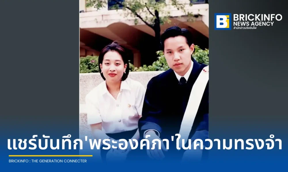 อรรถวิชช์ สุวรรณภักดี สส.พรรครวมไทยสร้างชาติ โพสต์ข้อความรำลึกความทรงจำและอาลัย พระองค์ภา เล่าถึงความประทับใจตั้งแต่สมัยเรียนธรรมศาสตร์จนถึงการทำงานอัยการ