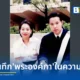 อรรถวิชช์ สุวรรณภักดี สส.พรรครวมไทยสร้างชาติ โพสต์ข้อความรำลึกความทรงจำและอาลัย พระองค์ภา เล่าถึงความประทับใจตั้งแต่สมัยเรียนธรรมศาสตร์จนถึงการทำงานอัยการ