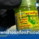 ออสเตรเลียประกาศเตือนนักท่องเที่ยวให้สำแดง ยาดมหงส์ไทย (Hong Thai) ต่อศุลกากรก่อนเข้าประเทศ ชี้มีส่วนผสมพืชต้องเฝ้าระวัง 6 ชนิด
