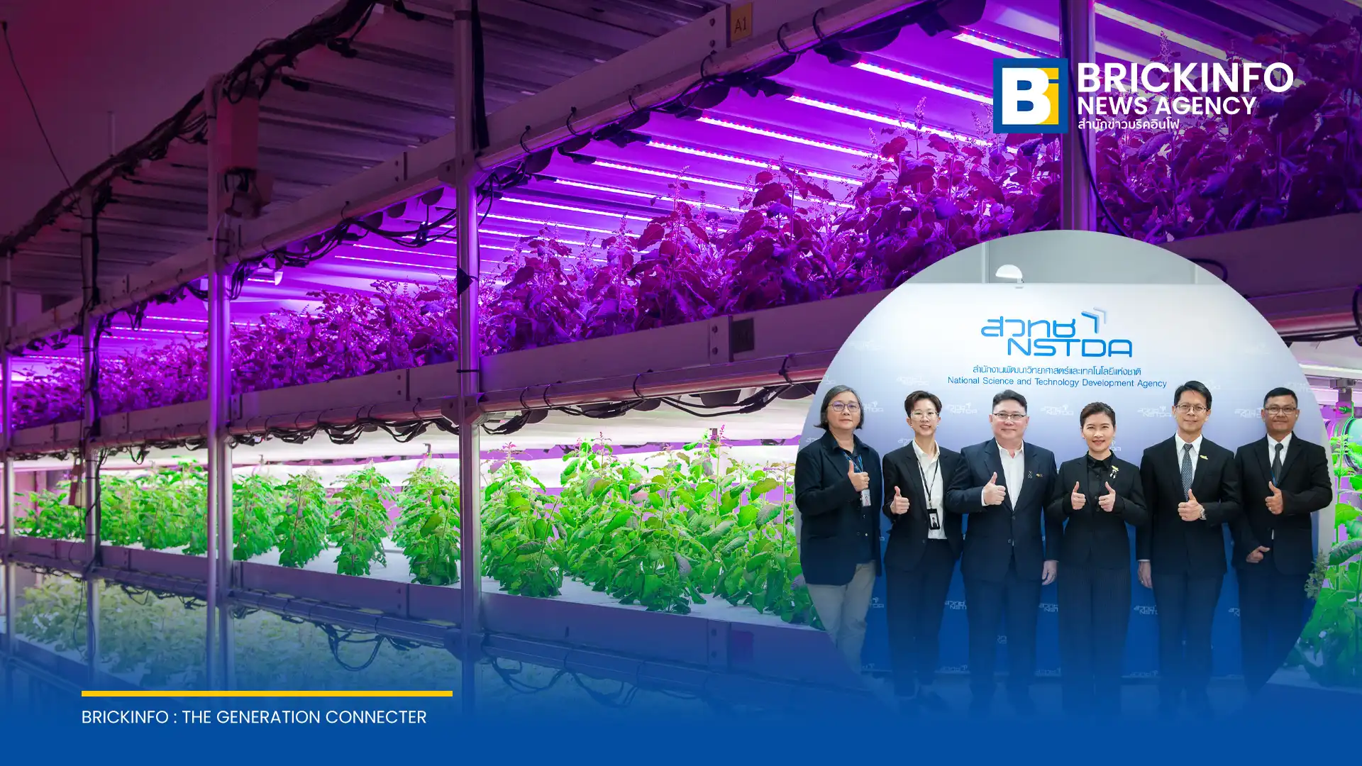 บโอเทค สวทช. เปิดตัวโรงเรือนอัจฉริยะ Plant Factory ปลดล็อกนวัตกรรมปลูกสั่งได้ สารสำคัญสูง ควบคุมผลผลิตแม่นยำด้วยระบบปิด ตอบโจทย์อุตสาหกรรมยาสมุนไพรและเวชสำอางระดับสากล