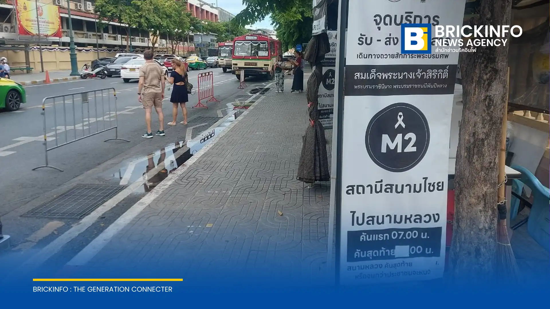 ขสมก. ปรับเวลาให้บริการรถ Shuttle Bus ฟรี 6 เส้นทาง ระหว่าง 14-16 มิ.ย. 69 อำนวยความสะดวกประชาชนร่วมถวายน้ำสรงพระศพ ณ สนามหลวง ตรวจสอบเวลาเดินรถได้ที่นี่