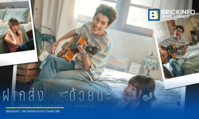 บอย โกสิยพงษ์ (Boy Kosiyabong) ร่วมงาน เจ้านาย (Jaonaay) ปล่อยเพลงใหม่ ฝากส่งด้วยนะ ถ่ายทอดความรู้สึกผ่านพัสดุและจดหมาย พร้อมดึง ไปรษณีย์ไทย ร่วมเชื่อมโยงความสัมพันธ์