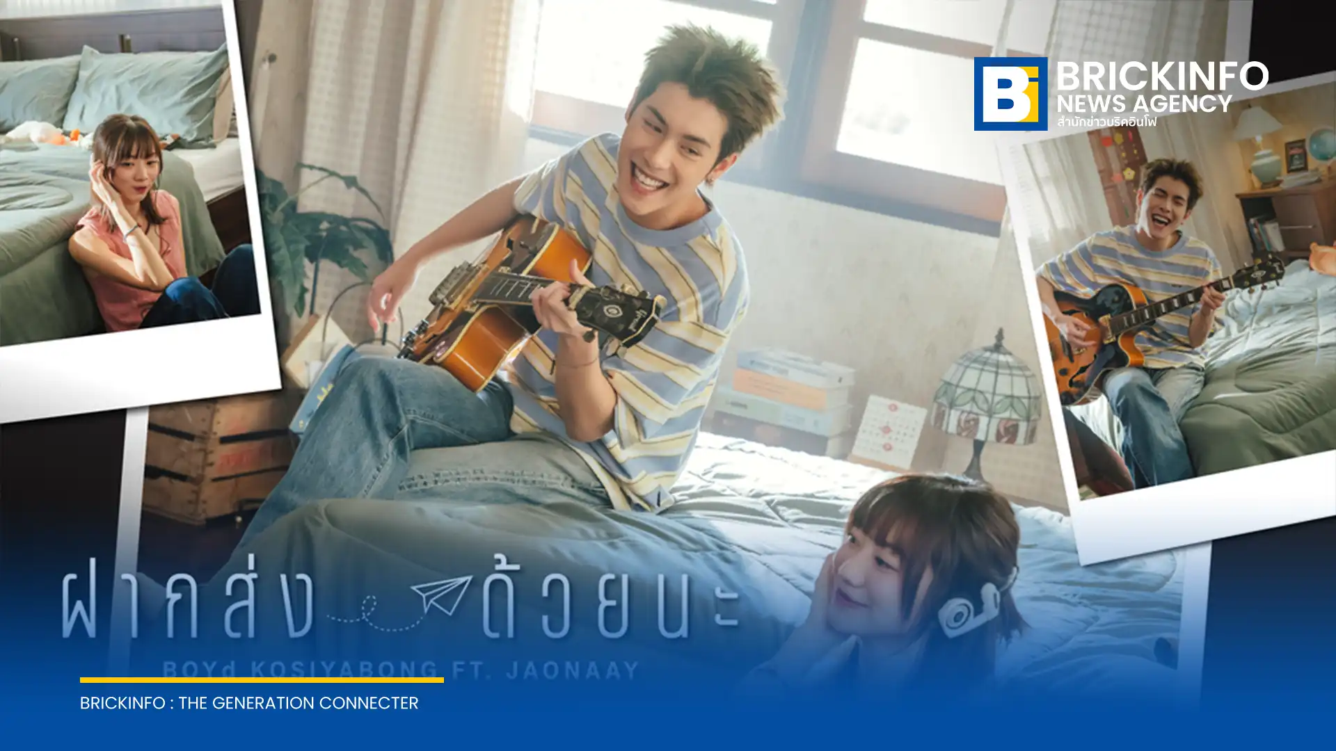 บอย โกสิยพงษ์ (Boy Kosiyabong) ร่วมงาน เจ้านาย (Jaonaay) ปล่อยเพลงใหม่ ฝากส่งด้วยนะ ถ่ายทอดความรู้สึกผ่านพัสดุและจดหมาย พร้อมดึง ไปรษณีย์ไทย ร่วมเชื่อมโยงความสัมพันธ์