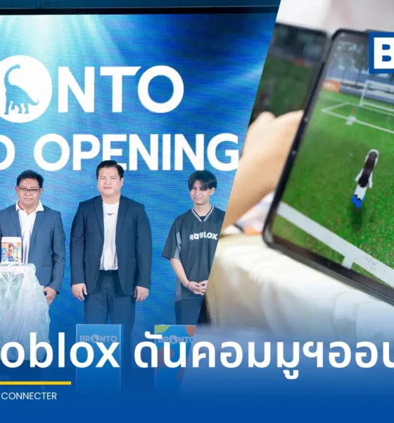 บริษัท อินโนซุส จำกัด เปิดตัวผลิตภัณฑ์ โปรตีนพืช Bronto เจาะตลาดเยาวชนอายุ 8-20 ปี พร้อมสร้างโลกเสมือน Bronto City บน Roblox และจับมือ ไปรษณีย์ไทย ขยายช่องทางจัดส่ง