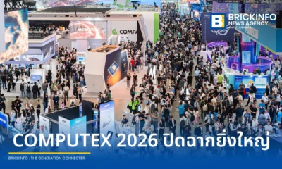 สรุปภาพรวมมหกรรมเทคโนโลยี COMPUTEX 2026 ศูนย์กลางนวัตกรรม AI ระดับโลก ดึงผู้ร่วมงานกว่า 1 แสนราย ชูเทรนด์ Physical AI หุ่นยนต์ และสตาร์ทอัพจากทั่วโลก