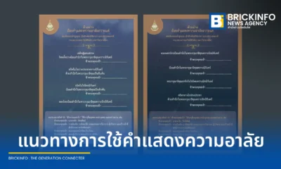 สำนักงานราชบัณฑิตยสภา เผยแพร่ตัวอย่างถ้อยคำแสดงความอาลัยถวายแด่ สมเด็จพระเจ้าลูกเธอ เจ้าฟ้าพัชรกิติยาภาฯ พร้อมคำแนะนำการลงนามสำหรับบุคคลและหน่วยงาน เพื่อให้นำไปใช้อย่างถูกต้องตามหลักภาษาและสมพระเกียรติ