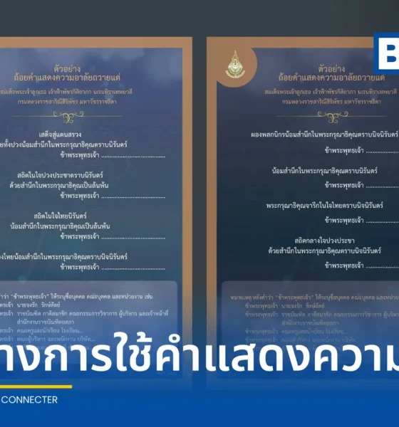 สำนักงานราชบัณฑิตยสภา เผยแพร่ตัวอย่างถ้อยคำแสดงความอาลัยถวายแด่ สมเด็จพระเจ้าลูกเธอ เจ้าฟ้าพัชรกิติยาภาฯ พร้อมคำแนะนำการลงนามสำหรับบุคคลและหน่วยงาน เพื่อให้นำไปใช้อย่างถูกต้องตามหลักภาษาและสมพระเกียรติ