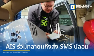 ตำรวจไซเบอร์ (บช.สอท.) ร่วมมือกับ AIS ทลายขบวนการมิจฉาชีพส่ง SMS ปลอม ยึดเครื่องสถานีฐานปลอม (FBS) ย่านบางกระดี่ เตือนประชาชนระวังลิงก์หลอกดูดข้อมูล