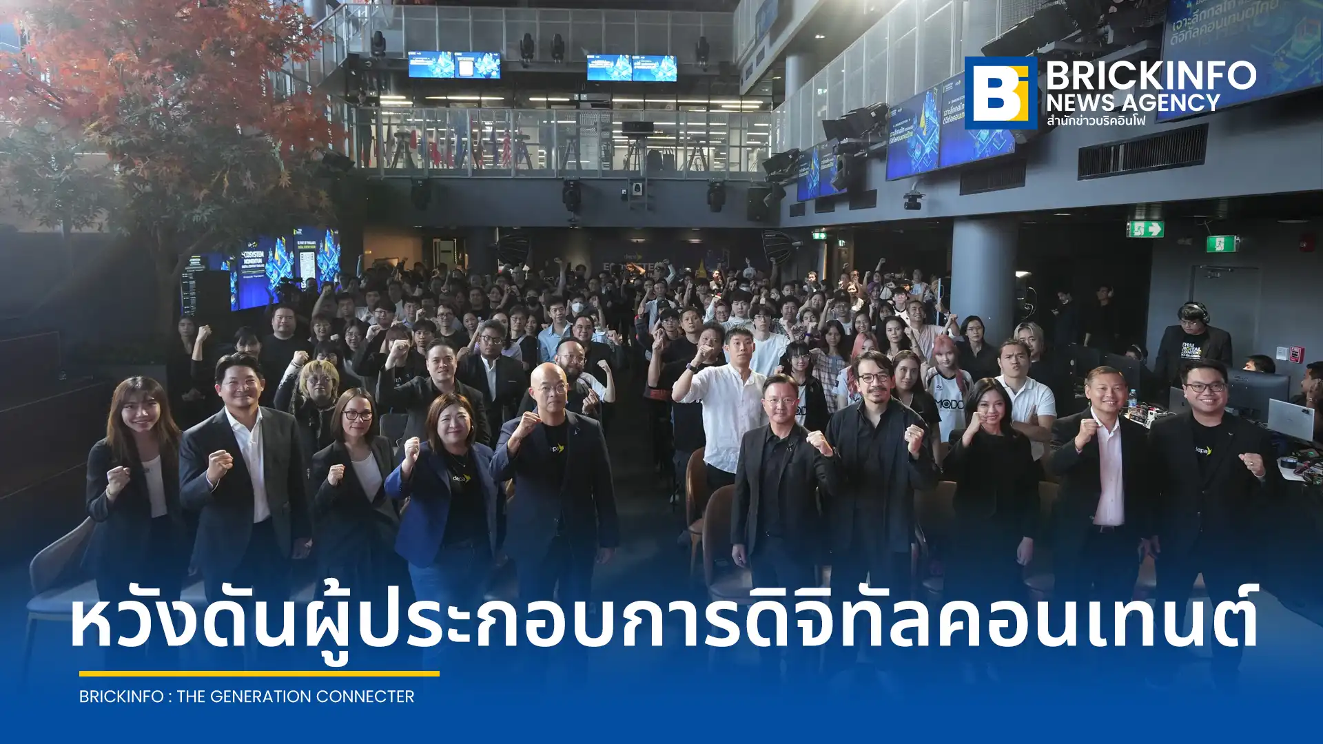 ดีป้า (depa) เปิดระบบขึ้นทะเบียนผู้ประกอบการดิจิทัลคอนเทนต์แบบครบวงจร สร้างฐานข้อมูลกลางและพอร์ตโฟลิโอออนไลน์ เชื่อมโยงโอกาสทางธุรกิจกับนักลงทุนทั่วโลก