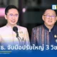 กระทรวง อว. และ ศธ. แถลงแนวทางปรับปรุงหลักสูตรการศึกษา ยกระดับวิชาประวัติศาสตร์ หน้าที่พลเมือง และภาษาไทย สู่หลักสูตรฐานสมรรถนะ ปั้นเด็กไทยสู่พลเมืองโลก