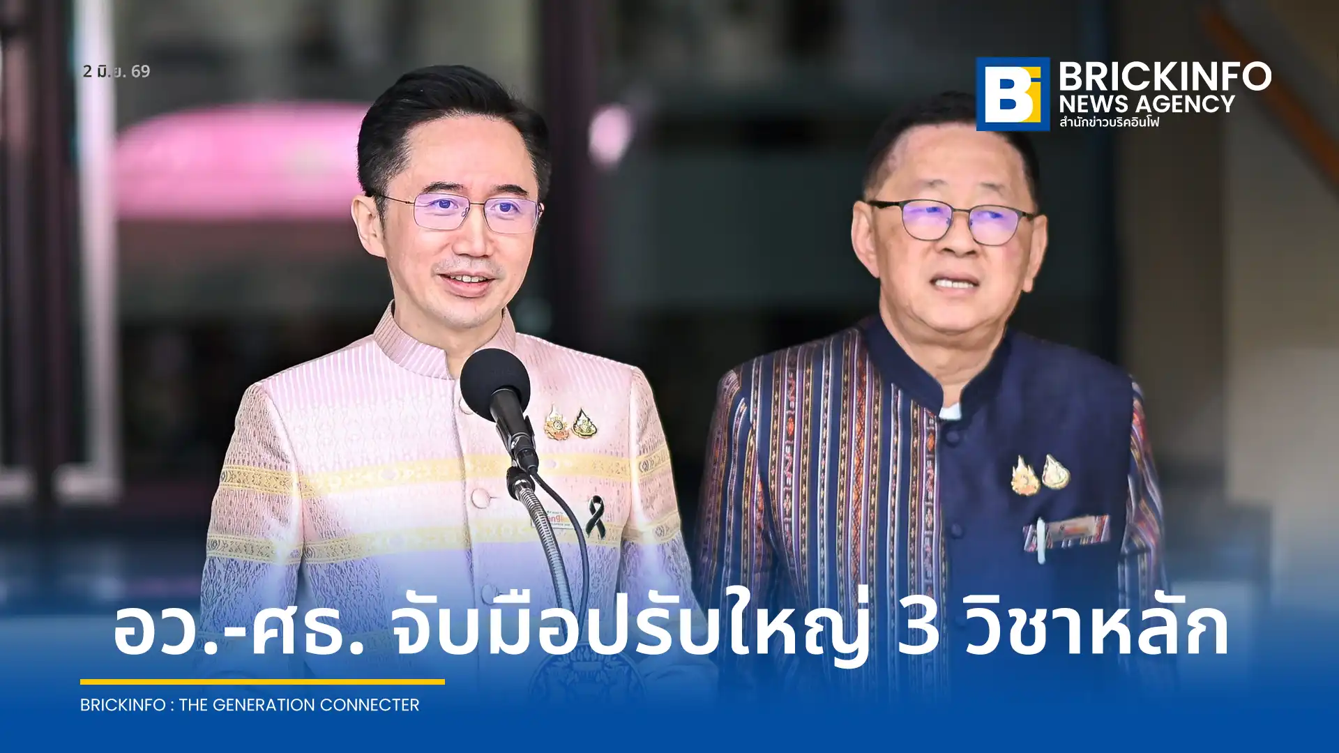 กระทรวง อว. และ ศธ. แถลงแนวทางปรับปรุงหลักสูตรการศึกษา ยกระดับวิชาประวัติศาสตร์ หน้าที่พลเมือง และภาษาไทย สู่หลักสูตรฐานสมรรถนะ ปั้นเด็กไทยสู่พลเมืองโลก