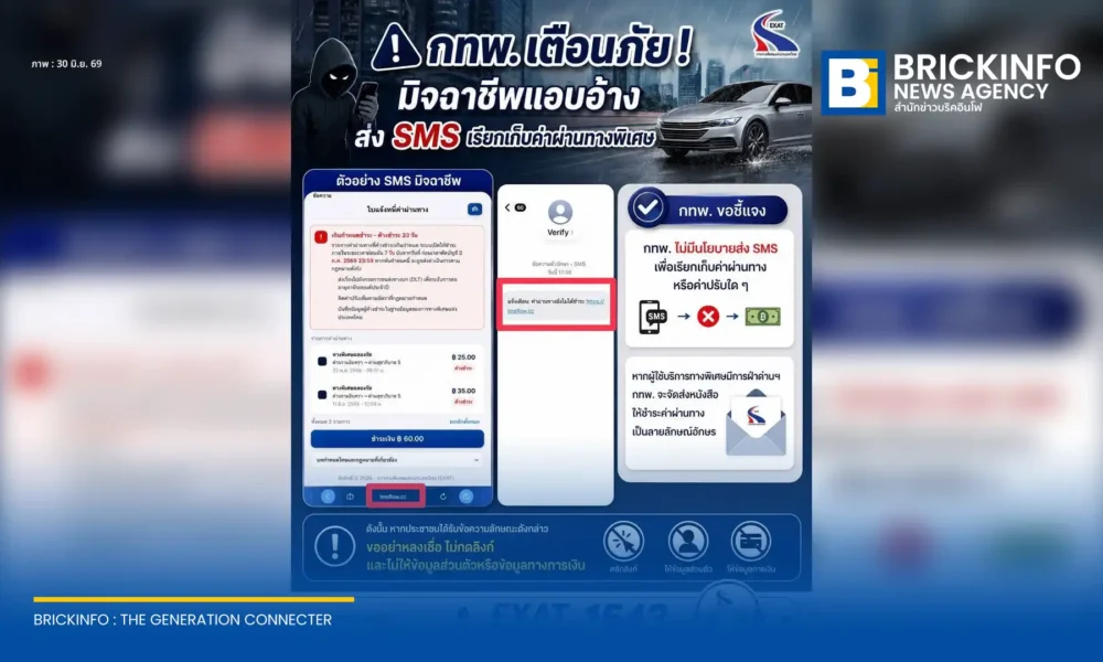 การทางพิเศษแห่งประเทศไทย หรือ กทพ. แจ้งเตือนผู้ใช้ทางพิเศษ ระวัง SMS มิจฉาชีพแอบอ้างเรียกเก็บค่าผ่านทางพิเศษค้างชำระพร้อมแนบลิงก์ปลอม ย้ำชัดหากฝ่าด่านจะส่งหนังสือเป็นลายลักษณ์อักษรเท่านั้น หากสงสัยโทร EXAT Call Center 1543