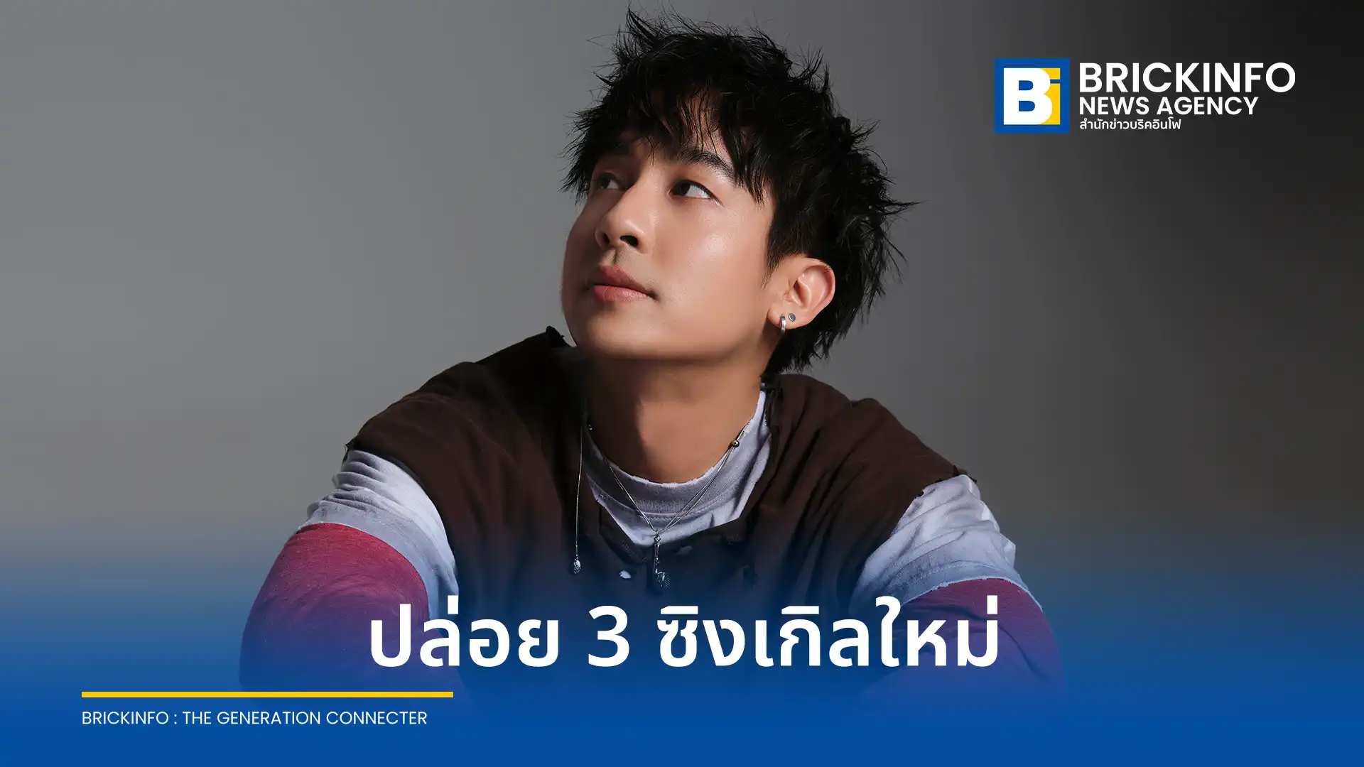 fromearth (ฟรอมเอิร์ท) คัมแบ็กศิลปินเดี่ยวค่าย XOXO Entertainment ปล่อย 3 ซิงเกิลใหม่แนว Cinematic Rock ถ่ายทอดความรักและการสูญเสีย โปรดิวซ์โดย แม็ก The Darkest Romance