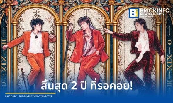 ศิลปินวง FTISLAND เตรียมจัดคอนเสิร์ตใหญ่ 2026 FTISLAND TOUR FaTe in BANGKOK วันที่ 8 ส.ค. 2569 ณ MCC Hall เดอะมอลล์ไลฟ์สโตร์ งามวงศ์วาน เปิดขายบัตร 5 ก.ค. นี้
