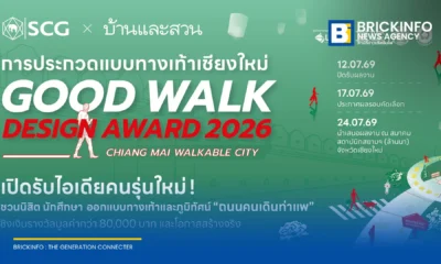 บ้านและสวน ร่วมกับ SCG Landscape จัดประกวด GOOD WALK DESIGN AWARD 2026 ชวนนักศึกษาออกแบบทางเท้าถนนคนเดินท่าแพ เชียงใหม่ ชิงรางวัลกว่า 80,000 บาท
