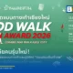 บ้านและสวน ร่วมกับ SCG Landscape จัดประกวด GOOD WALK DESIGN AWARD 2026 ชวนนักศึกษาออกแบบทางเท้าถนนคนเดินท่าแพ เชียงใหม่ ชิงรางวัลกว่า 80,000 บาท