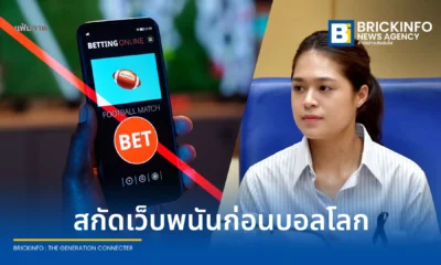 รัฐบาลโชว์ผลงาน 8 เดือน ปิดกั้นเว็บพนันออนไลน์กว่า 6 แสนรายการ พร้อมนำ AI ตรวจจับเข้มช่วงฟุตบอลโลก 2026 สั่งเอาผิดอินฟลูเอนเซอร์ชวนเล่นพนันเด็ดขาด