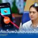 รัฐบาลโชว์ผลงาน 8 เดือน ปิดกั้นเว็บพนันออนไลน์กว่า 6 แสนรายการ พร้อมนำ AI ตรวจจับเข้มช่วงฟุตบอลโลก 2026 สั่งเอาผิดอินฟลูเอนเซอร์ชวนเล่นพนันเด็ดขาด