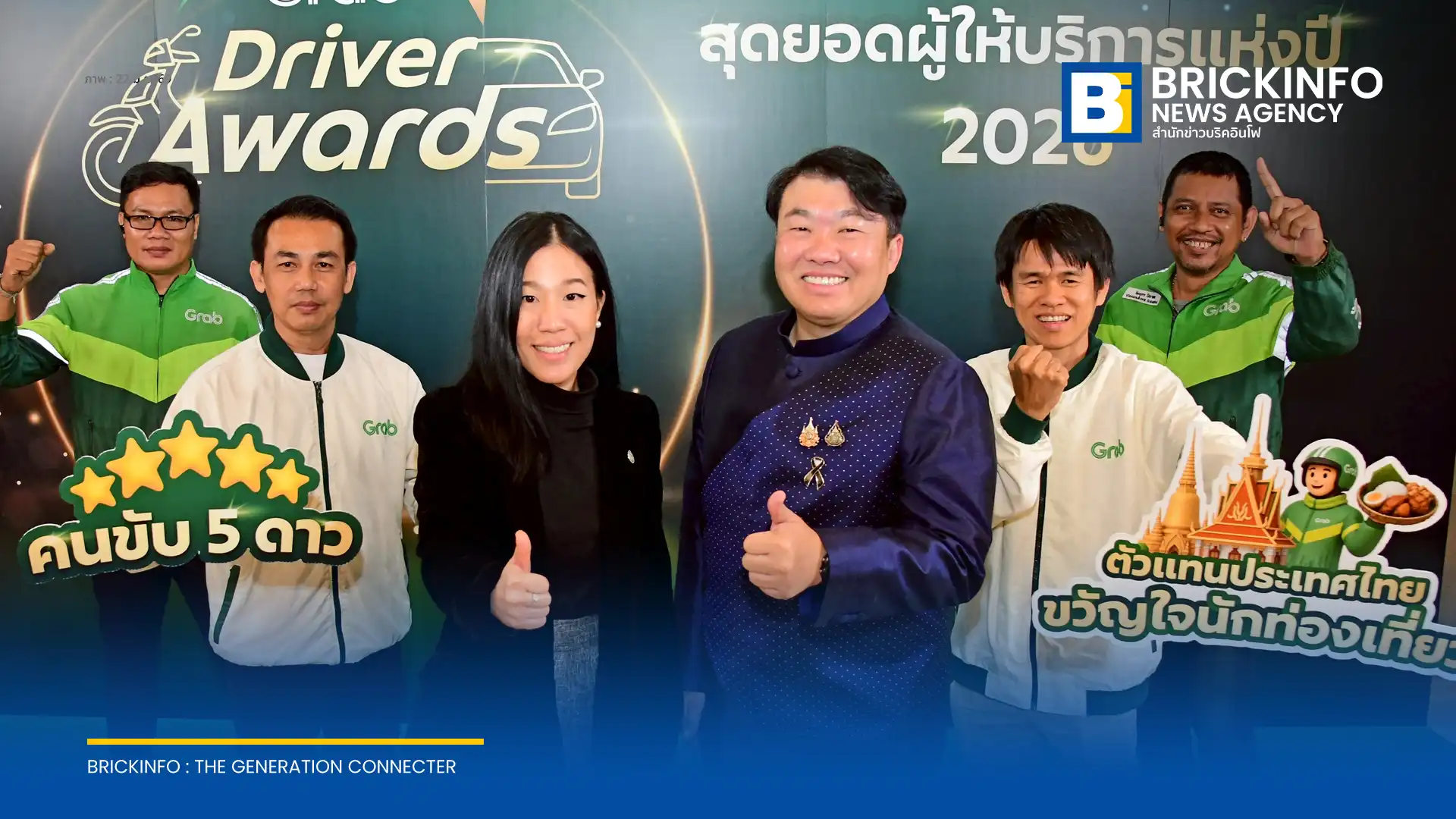 กระทรวงคมนาคมร่วมเปิดงาน Grab Driver Awards 2026 เพื่อยกย่องสุดยอดคนขับแกร็บ (Grab) กว่า 400 คน มุ่งยกระดับมาตรฐานรถรับจ้างผ่านแอปพลิเคชันและหนุนการท่องเที่ยวไทย
