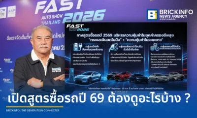 เปิดมุมมองประธานจัดงาน FAST Auto Show Thailand 2026 แนะเทคนิค เลือกซื้อรถยนต์ 2569 รับมือยุคค่าครองชีพสูง เจาะลึกความคุ้มค่าทั้งรถ EV รถสันดาป และรถมือสอง