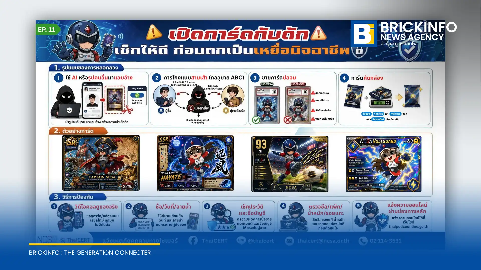 เตือนภัยสายสะสมการ์ด ThaiCERT เผยรูปแบบกลโกงมิจฉาชีพหลอกขายการ์ดปลอม โกงแบบสามเส้า พร้อมแนะนำวิธีดูการ์ดของแท้และวิธีป้องกันก่อนโอนเงิน