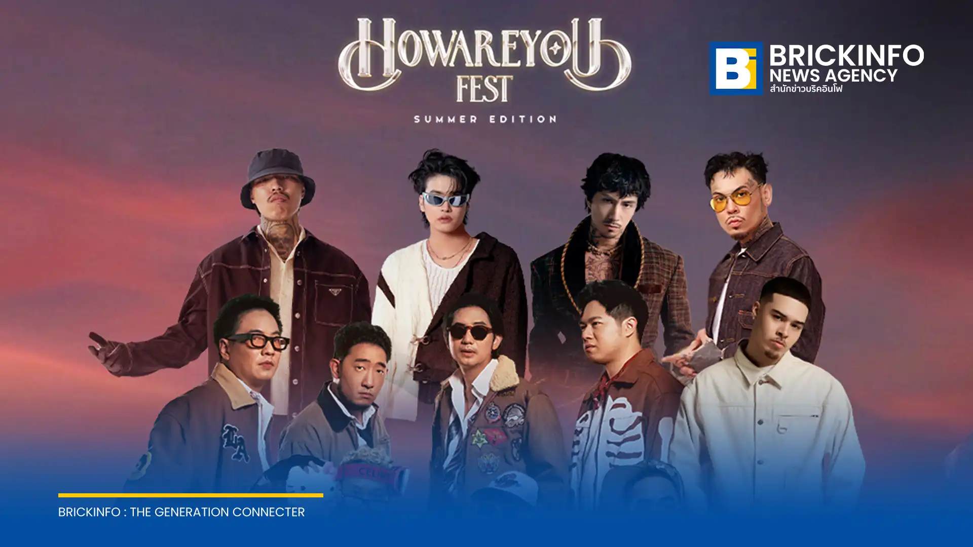 เทศกาลดนตรี HOWAREYOU FEST Summer Edition เตรียมจัดใหญ่วันที่ 17-18 กรกฎาคม 2569 ณ MGI HALL บราโว บีเคเค พระราม 9 ขนทัพศิลปิน นนท์ ธนนท์, ธามไท, ยัวร์บอย ทีเจ, แทททู คัลเลอร์ และยังโอม ร่วมงาน