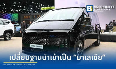 บริษัท ฮุนได โมบิลิตี้ (ประเทศไทย) ปรับแผนนำเข้า Hyundai STARIA รุ่นเครื่องยนต์ดีเซล จากเกาหลีใต้มาเป็นมาเลเซีย ปรับราคาใหม่เข้าถึงง่ายขึ้น เริ่ม 1.899 ล้านบาท