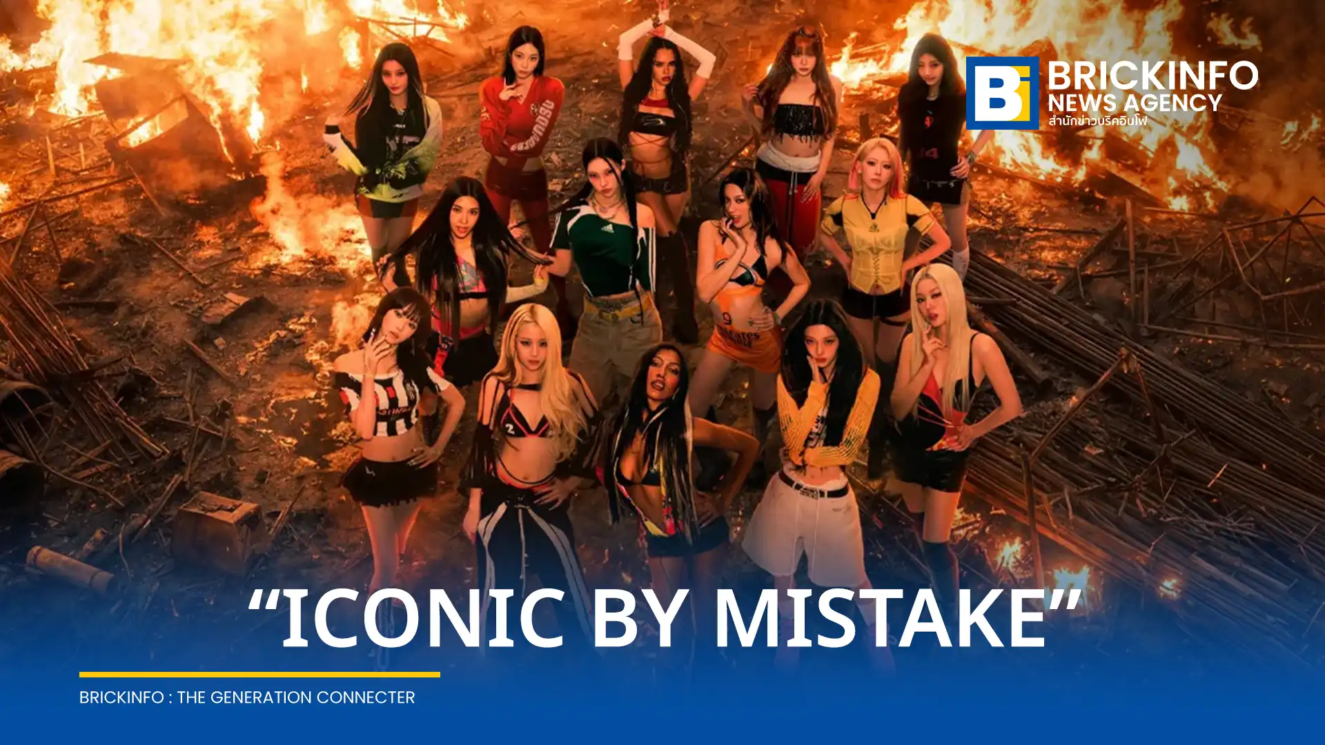 LE SSERAFIM, ILLIT และ KATSEYE สามเกิร์ลกรุ๊ปจาก HYBE ร่วมมือปล่อยซิงเกิลใหม่ ICONIC BY MISTAKE เพลงอัลเทอร์เนทีฟป็อปสะท้อนตัวตนศิลปินระดับโลก