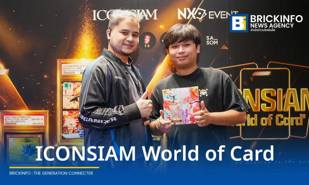 ไอคอนสยาม (ICONSIAM) ร่วมกับ Nx Gallery จัดงาน ICONSIAM World of Card รวบรวมการ์ดหายากมูลค่ากว่า 100 ล้านบาท พร้อมร้านค้าชั้นนำ ตั้งแต่ 19-22 มิ.ย. 2569 เข้าร่วมฟรี