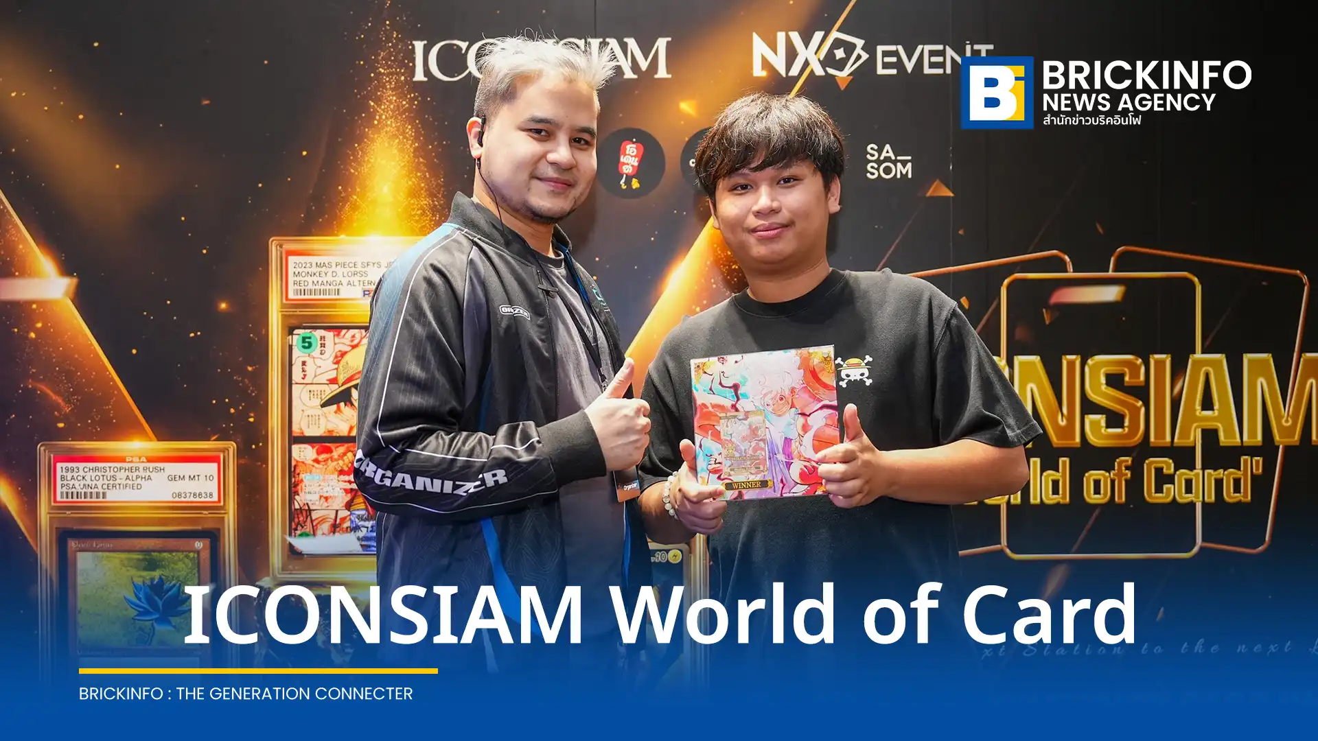 ไอคอนสยาม (ICONSIAM) ร่วมกับ Nx Gallery จัดงาน ICONSIAM World of Card รวบรวมการ์ดหายากมูลค่ากว่า 100 ล้านบาท พร้อมร้านค้าชั้นนำ ตั้งแต่ 19-22 มิ.ย. 2569 เข้าร่วมฟรี