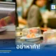 ชายชาวญี่ปุ่นวัย 43 ปีถูกตำรวจจับกุมข้อหาขัดขวางการดำเนินธุรกิจ หลังก่อเหตุฉีดของเหลวใส่ซูชิสายพานในร้านฮามาซูชิ (Hama Sushi) หวังสร้างยอดวิวบนติ๊กต็อก (TikTok)