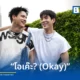 JAYLERR ร่วมงาน Ice Paris ในซิงเกิลใหม่ โอเค๊ะ? (Okay) เพลงฮิปฮอปมินิมอลแนวสนุกสนานกับการเปิดศึกแข่งจีบสาวคนเดียวกัน ติดตามรับชม MV ได้แล้ววันนี้
