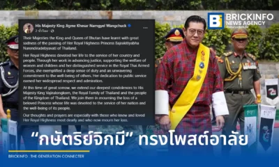 สมเด็จพระราชาธิบดีจิกมีแห่งภูฏาน ทรงมีพระราชสาส์นแสดงความเสียพระราชหฤทัยต่อการสิ้นพระชนม์ของ สมเด็จพระเจ้าลูกเธอ เจ้าฟ้าพัชรกิติยาภาฯ พร้อมทรงยกย่องการอุทิศพระองค์เพื่อประชาชนและประเทศชาติ