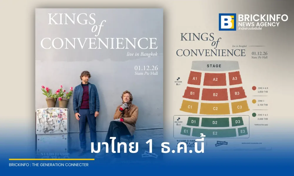 คอนเสิร์ตใหญ่ Kings of Convenience ในไทย 1 ธันวาคม 2026 ที่ SiamPic Hall ซีรีส์คอนเสิร์ต Maho Rasop Series โดย HAVE YOU HEARD? เปิดจำหน่ายบัตร 12 มิถุนายนนี้
