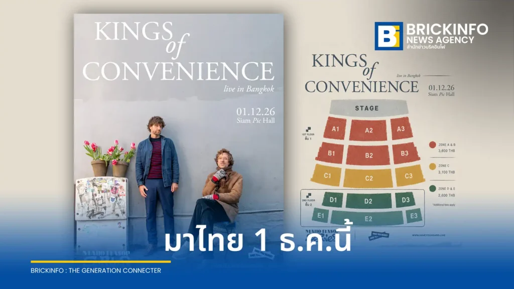Kings of Convenience เตรียมเปิดคอนเสิร์ตใหญ่ในไทย 1 ธันวาคมนี้ ที่ SiamPic Hall