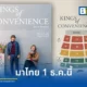 คอนเสิร์ตใหญ่ Kings of Convenience ในไทย 1 ธันวาคม 2026 ที่ SiamPic Hall ซีรีส์คอนเสิร์ต Maho Rasop Series โดย HAVE YOU HEARD? เปิดจำหน่ายบัตร 12 มิถุนายนนี้