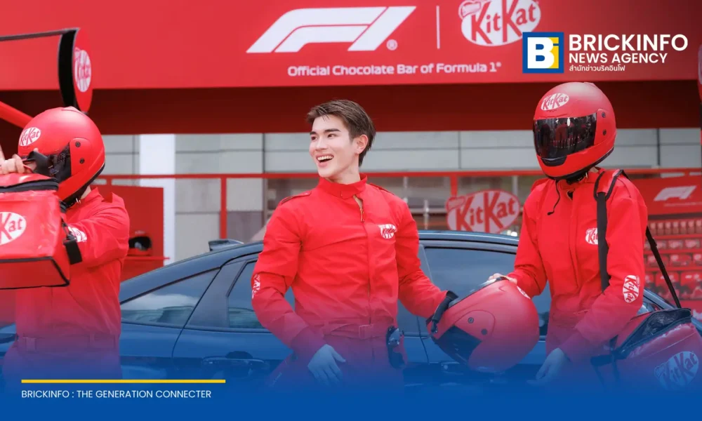 คิทแคท (KitKat) จับมือ ฟอร์มูล่า วัน (Formula 1) เปิดตัวแคมเปญ พักเข้าพิต คิดถึงคิทแคท พร้อมช็อกโกแลตรูปรถแข่ง ลุ้นตั๋วชม F1 สิงคโปร์ กรังด์ปรีซ์ 2026