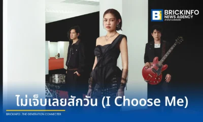 วง KLEAR เคลียร์ เปิดตัวเพลงใหม่ ไม่เจ็บเลยสักวัน I Choose Me ซิงเกิลแรกจากอัลบั้ม FORGOTTEN AND FOUND ถ่ายทอดดนตรีสไตล์ร็อกผสมซินธิไซเซอร์ ชวนผู้ฟังกลับมารักตัวเอง