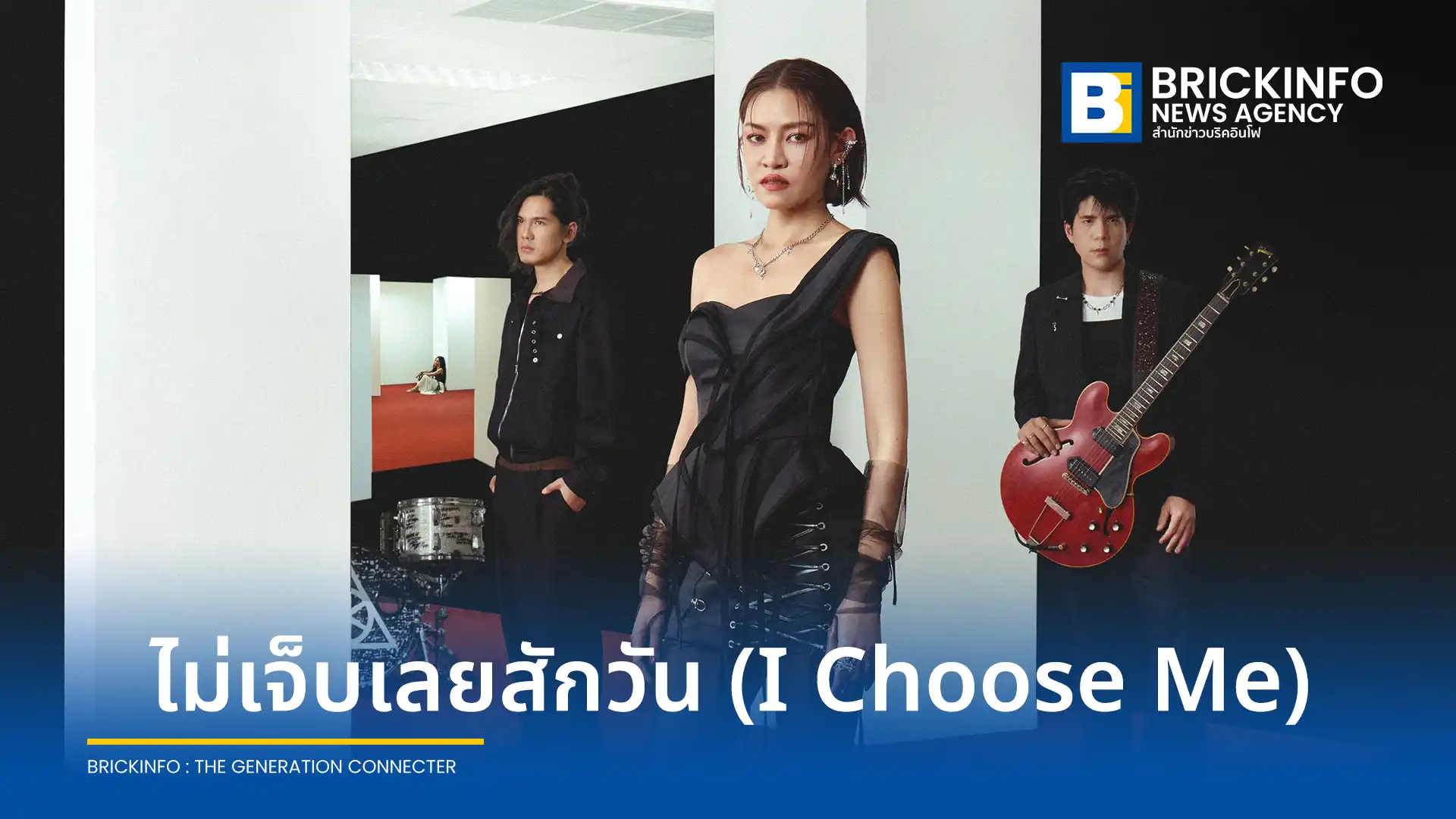 วง KLEAR เคลียร์ เปิดตัวเพลงใหม่ ไม่เจ็บเลยสักวัน I Choose Me ซิงเกิลแรกจากอัลบั้ม FORGOTTEN AND FOUND ถ่ายทอดดนตรีสไตล์ร็อกผสมซินธิไซเซอร์ ชวนผู้ฟังกลับมารักตัวเอง