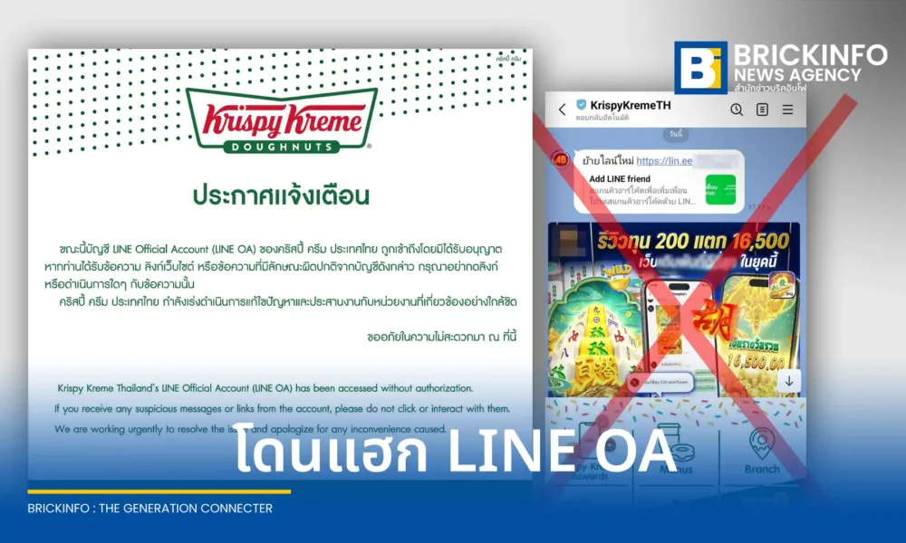 คริสปี้ ครีม ประเทศไทย (Krispy Kreme Thailand) ประกาศเตือนลูกค้า หลังบัญชี LINE Official Account ถูกเข้าถึงโดยไม่ได้รับอนุญาต ย้ำห้ามกดลิงก์หรือตอบโต้ข้อความน่าสงสัยเด็ดขาด ขณะนี้กำลังเร่งประสานหน่วยงานที่เกี่ยวข้องเพื่อแก้ไขปัญหา