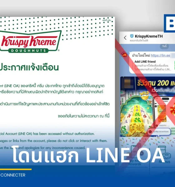 คริสปี้ ครีม ประเทศไทย (Krispy Kreme Thailand) ประกาศเตือนลูกค้า หลังบัญชี LINE Official Account ถูกเข้าถึงโดยไม่ได้รับอนุญาต ย้ำห้ามกดลิงก์หรือตอบโต้ข้อความน่าสงสัยเด็ดขาด ขณะนี้กำลังเร่งประสานหน่วยงานที่เกี่ยวข้องเพื่อแก้ไขปัญหา