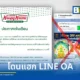 คริสปี้ ครีม ประเทศไทย (Krispy Kreme Thailand) ประกาศเตือนลูกค้า หลังบัญชี LINE Official Account ถูกเข้าถึงโดยไม่ได้รับอนุญาต ย้ำห้ามกดลิงก์หรือตอบโต้ข้อความน่าสงสัยเด็ดขาด ขณะนี้กำลังเร่งประสานหน่วยงานที่เกี่ยวข้องเพื่อแก้ไขปัญหา