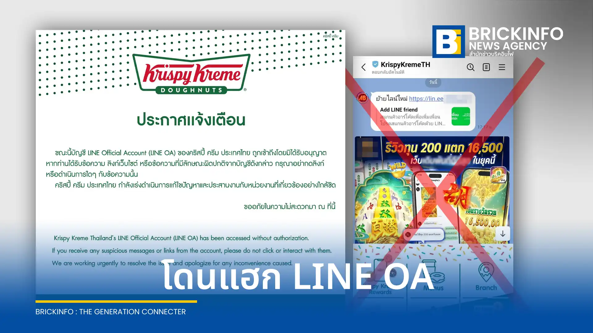 คริสปี้ ครีม ประเทศไทย (Krispy Kreme Thailand) ประกาศเตือนลูกค้า หลังบัญชี LINE Official Account ถูกเข้าถึงโดยไม่ได้รับอนุญาต ย้ำห้ามกดลิงก์หรือตอบโต้ข้อความน่าสงสัยเด็ดขาด ขณะนี้กำลังเร่งประสานหน่วยงานที่เกี่ยวข้องเพื่อแก้ไขปัญหา